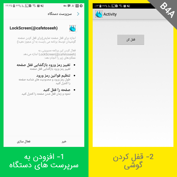 افزودن برنامه به سرپرست دستگاه و قفل کردن صفحه گوشی در B4A