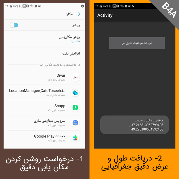 مثال ساده گرفتن موقعیت مکانی دقیق کاربر از روی GPS در بیسیک۴اندروید