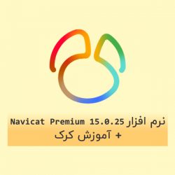 دانلود Navicat Premium 15.0.25 + آموزش کرک
